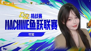 备战MACHIME杯，洞洞竹来也