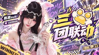 熊掌三团联动加油ovo