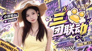 小羽毛三团营业中！