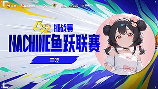 打破传奇大满败！