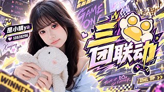 三团我来啦！！！！