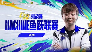 【铁饼】健康完赛or小组出线？