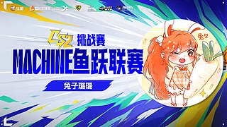 6:00machine比赛