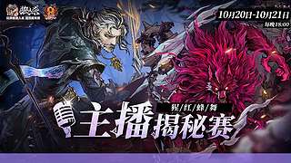 【狼人杀】猩红蜂舞主揭秘赛
