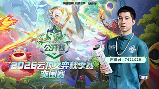 突围赛第二天！！！ 7421029