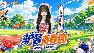 小甜椒团播日记
