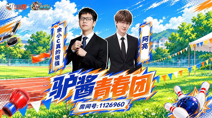 荣耀WIN之夜 | 余小C初体验！！
