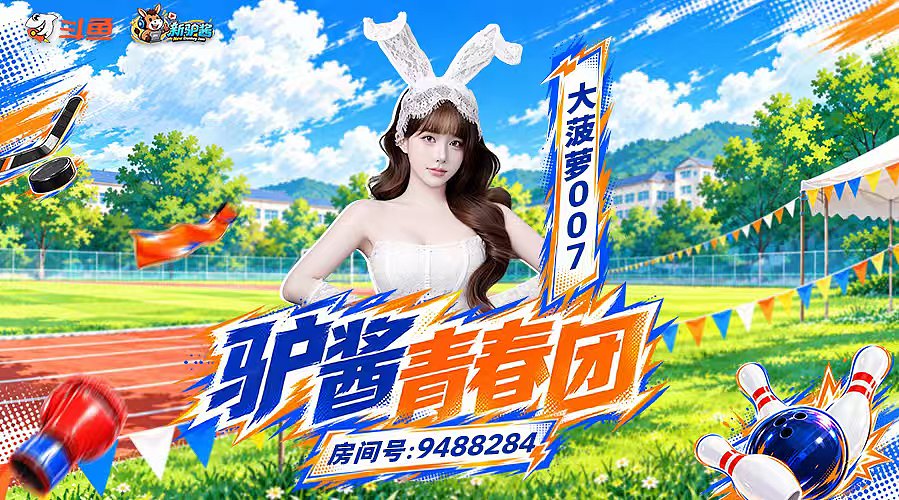 流水保房 凑一凑吧