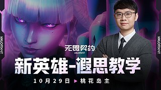 亚服试玩新英雄，解说杯ATE教练