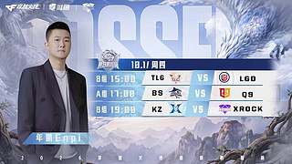 预告丨2026鱼跃鹏程杯LGDvsTLG