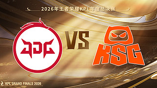 预告|20日18点狼队 vs DYG