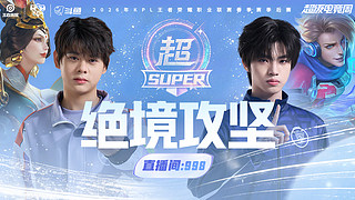 预告|02日18点KSG vs DYG