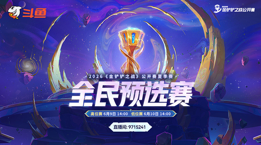 全民预选赛高位赛