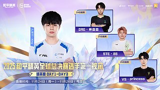 【PMGC总决赛】选手视角1