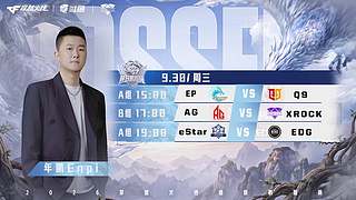 预告丨2026鱼跃鹏程杯EPvsQ9