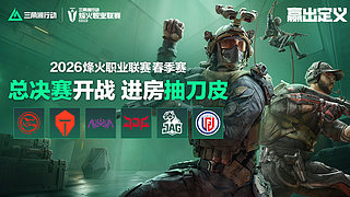 烽火职业春季赛总决赛