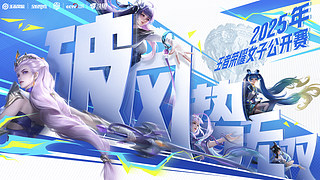 王者荣耀女子赛XVGirls2:0CAG