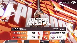 直播| CFPL常規(guī)賽 AG vs XR