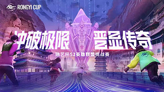 10日18點融藝杯 WYH vs JY
