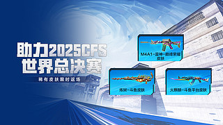 观赛五分钟后可参与抽取限定皮肤！