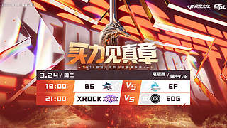 预告丨CFPL春季常规赛 白鲨vsEP