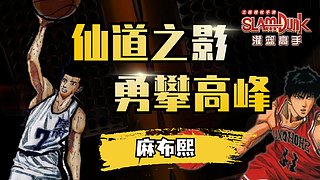 灌篮高手直播 灌篮高手直播解说视频 斗鱼直播 灌篮高手直播 灌篮高手直播解说视频 斗鱼直播