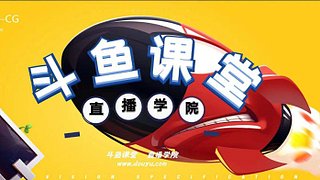 鱼你同行 直播技巧共分享