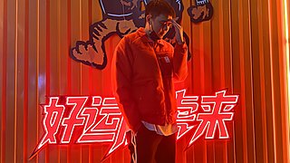 全网唯一3D立体主播！