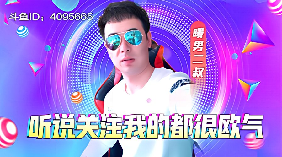 在斗鱼花园挖呀挖呀挖4095665