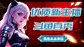 人美声甜娱乐首秀