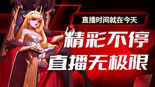 用户6250809926的直播间
