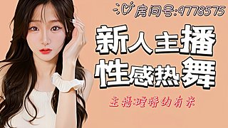 廣新主播開播聽話會跳舞