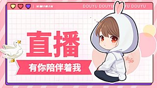 第一次直播好紧张 4661675