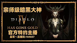 十年暗黑三：上车专业指导组队宝石冲榜