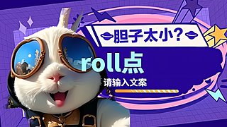 Roll点 1584967
