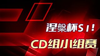 打打大乱斗养生