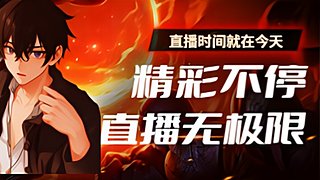 大魔王真的来啦