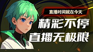 用戶3333186132的直播間