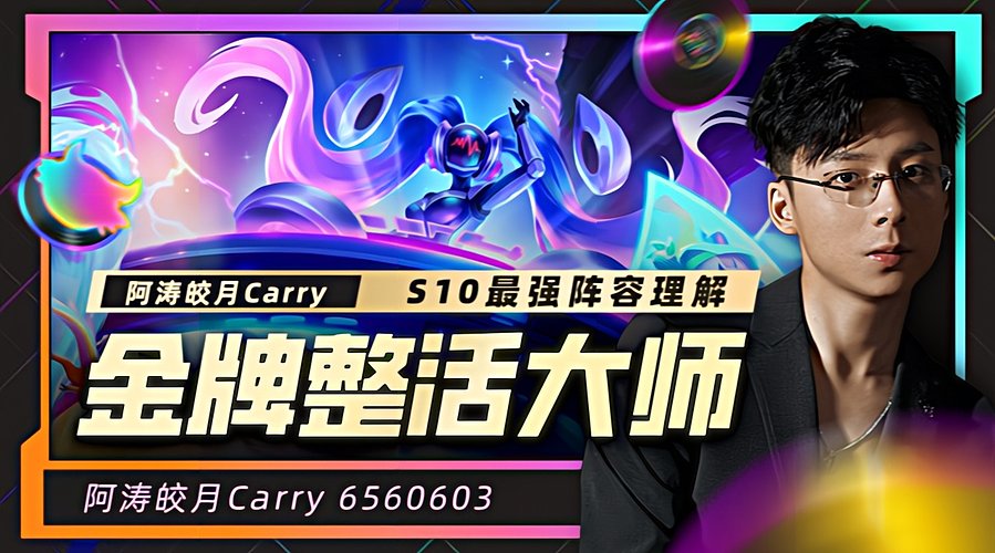 恭喜歪哥 成功晋级TOC线下 我们场馆见