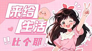 心态爆炸了吖~