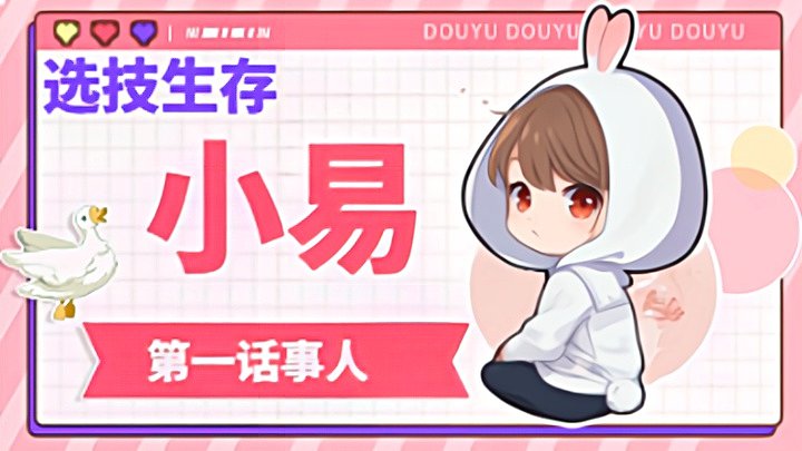 【选技生存】我老板呢？