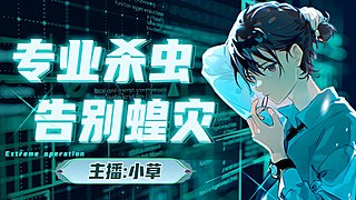 蟲災小能手 八種命途樣樣精通