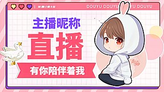 dy劉lin1的直播間