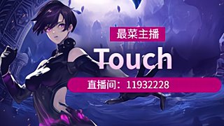 挑战失败 玩不了一点