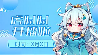 今天也要不红温