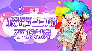 我在庄园没有摸金的天