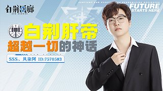 竞技场组队，冲分技巧分享