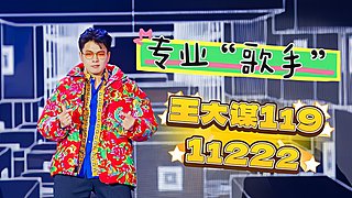 《奶团》开心最重要7号接女明星