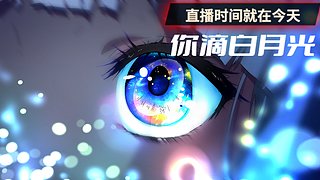 请看我的show！