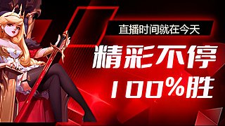 【没装备 输1局送1000】